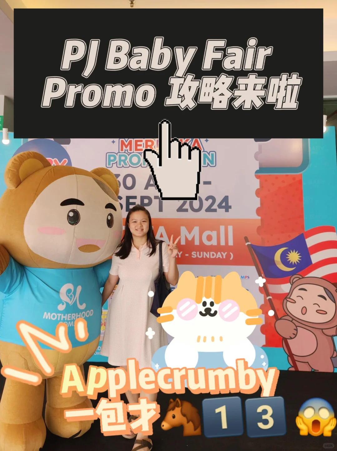 Motherhood Baby Fair值得来吗？