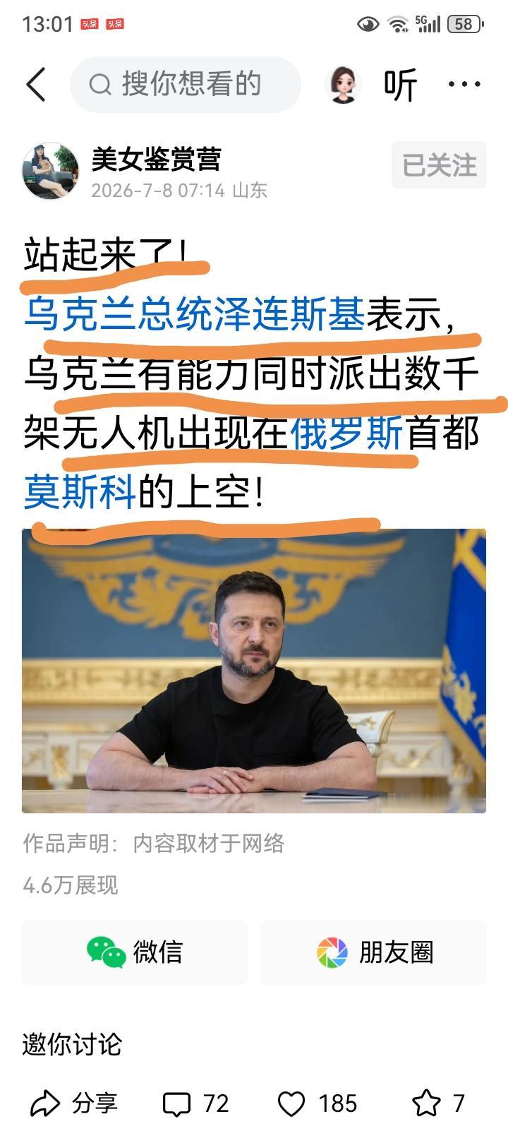 乌克兰总统泽连斯基表示，乌克兰有能力同时派出数千架无人机出现在俄罗斯首都莫斯科的