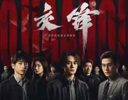 从《交锋》看国产谍战剧：演技能托底，逻辑才是真正的生死线