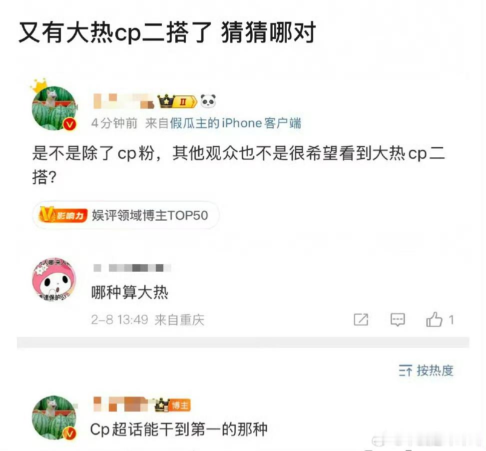 大热cp二搭 