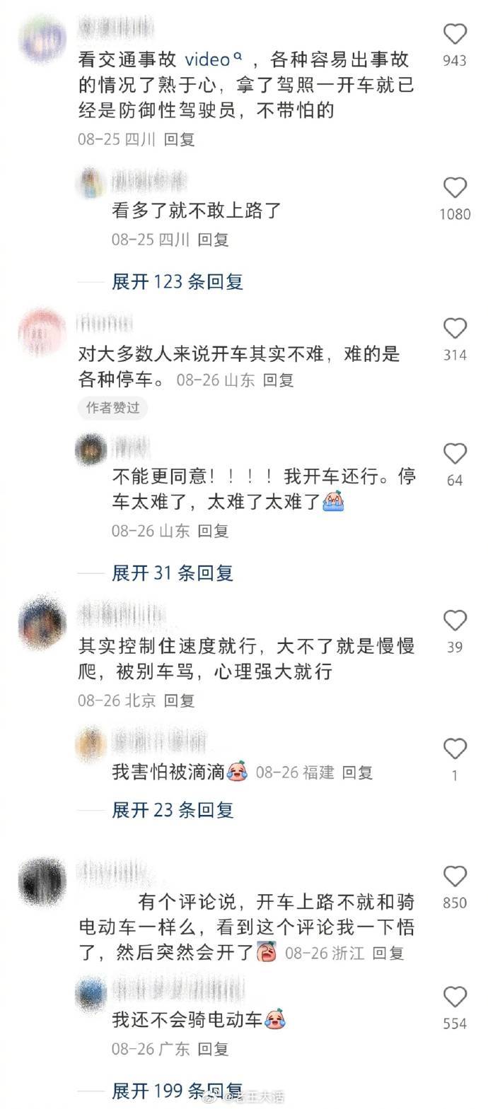 大家是怎么逐渐独立开车的，网友分享的“邪修”开车办法[笑而不语] ​​​