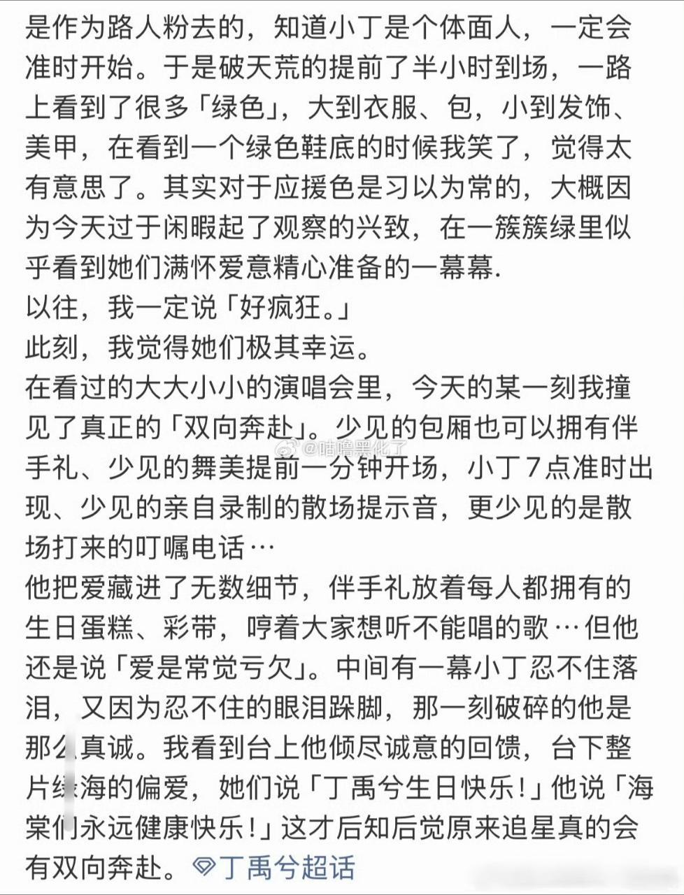 丁禹兮这么好很难不喜欢他吧