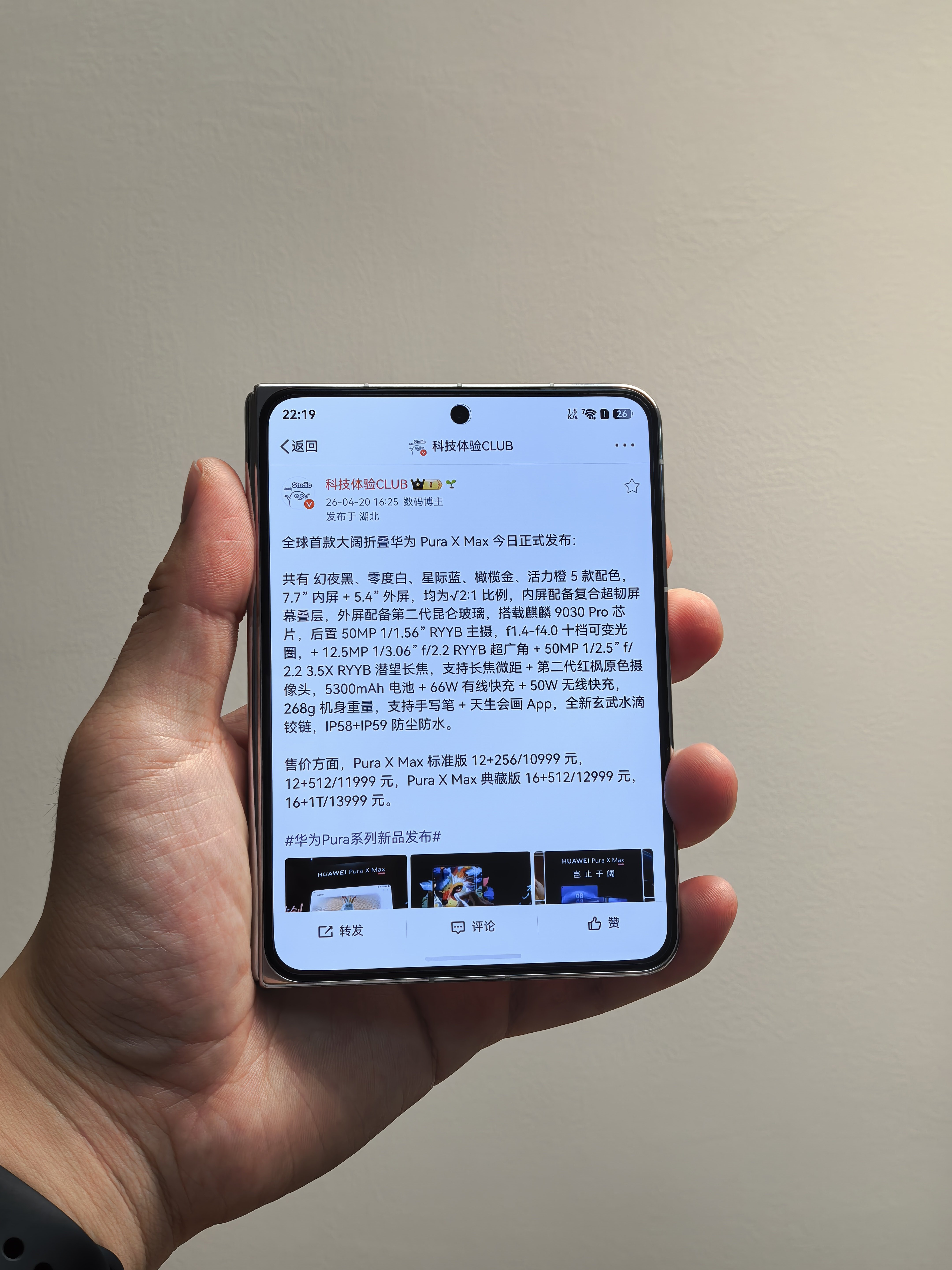 Pura X Max 三种使用形态，外屏阔折叠、内屏横屏小平板、内屏竖屏大手机