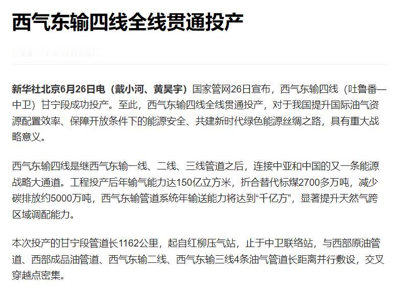 西气东输四线工程起于新疆乌恰县，止于宁夏中卫市，管道全长约3340公里，于202