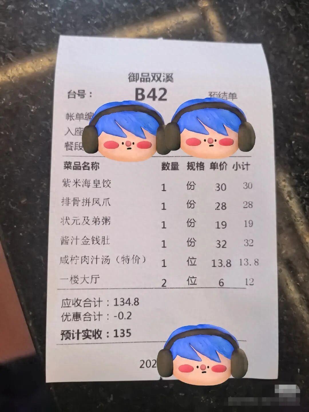 连0.2元都要“雁过拔毛”。5月6日，有食客爆料，自己在某餐厅就餐后，账单被莫名