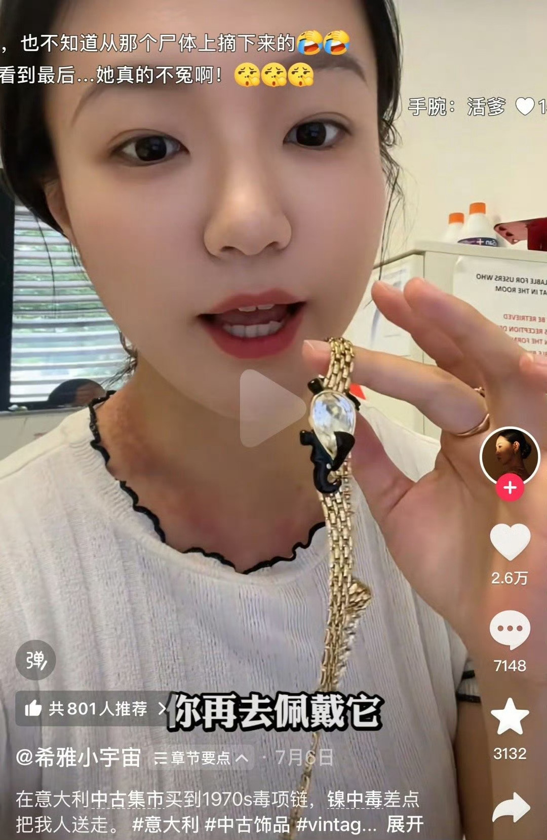 廉价首饰不要买！不该省的钱不要省！健康最重要！女生们真的要注意了。 