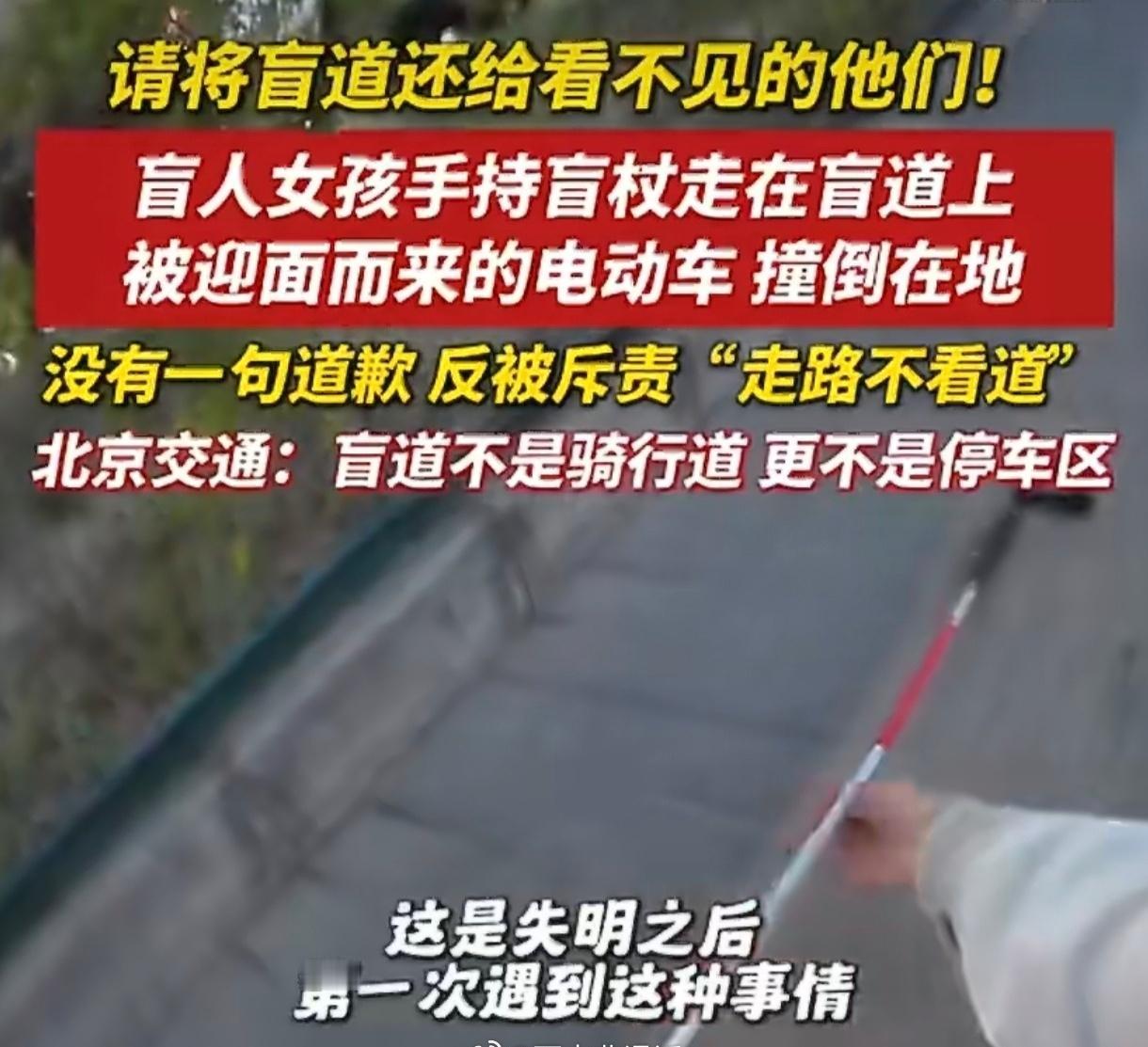 交警回应盲人女孩盲道被撞听到女孩说“我走的是盲道”却遭反问“什么盲道”，令人心痛