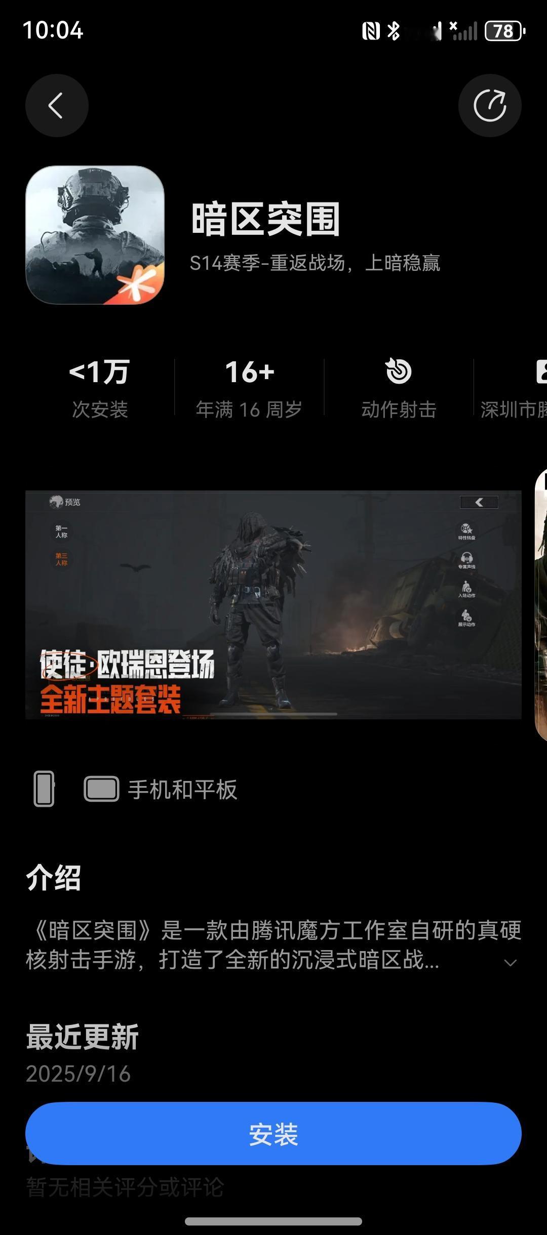 又一款腾讯热门手游迎来鸿蒙版，9月16日，暗区突围鸿蒙版正式上架！

前不久米哈