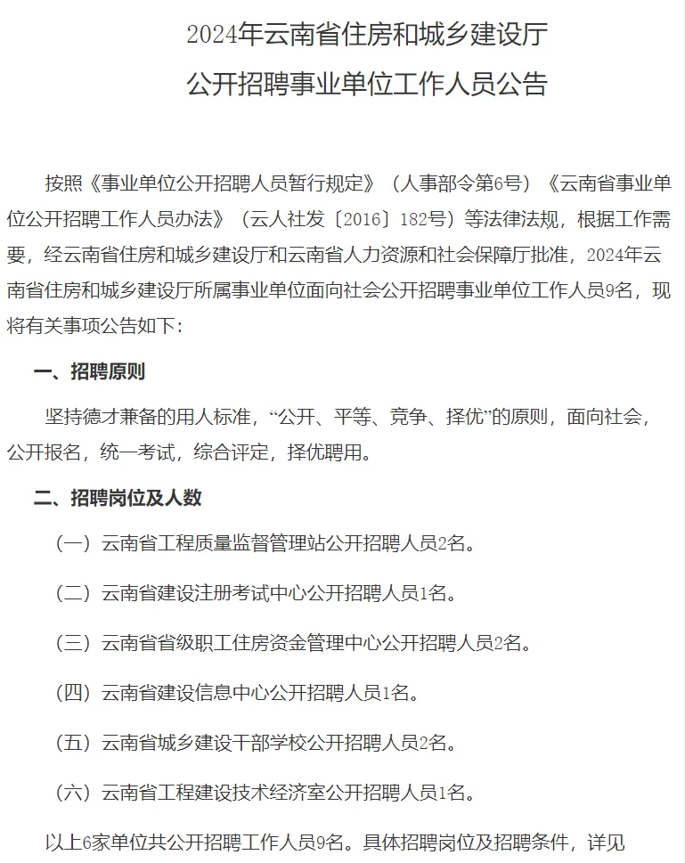 下半年事业单位联考，终于有省份出公告了
