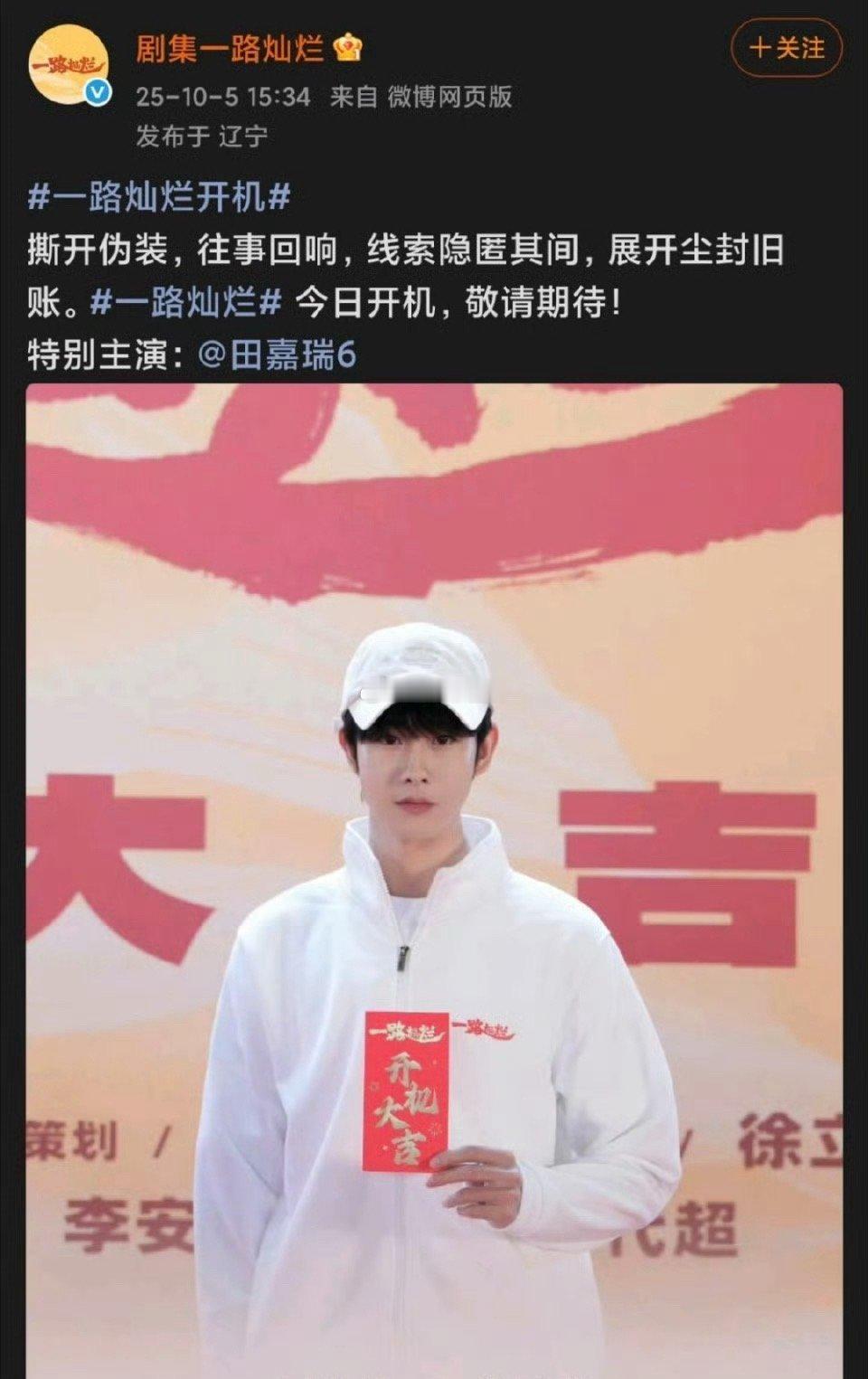 田嘉瑞粉丝喊话《一路灿烂》官博。 ​​​