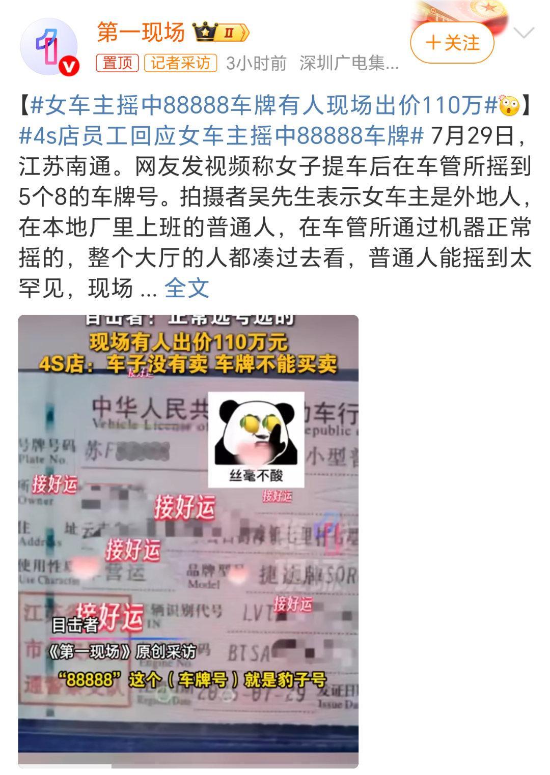 女车主摇中88888车牌有人现场出价110万车牌号应该是跟车主驾驶证深度绑定的吧