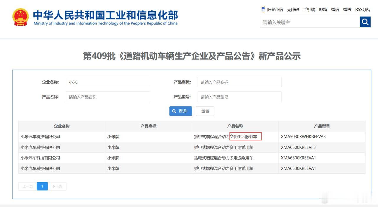 刚看了第409批《道路机动车辆生产企业及产品公告》新产品公示：

小米澎程N70