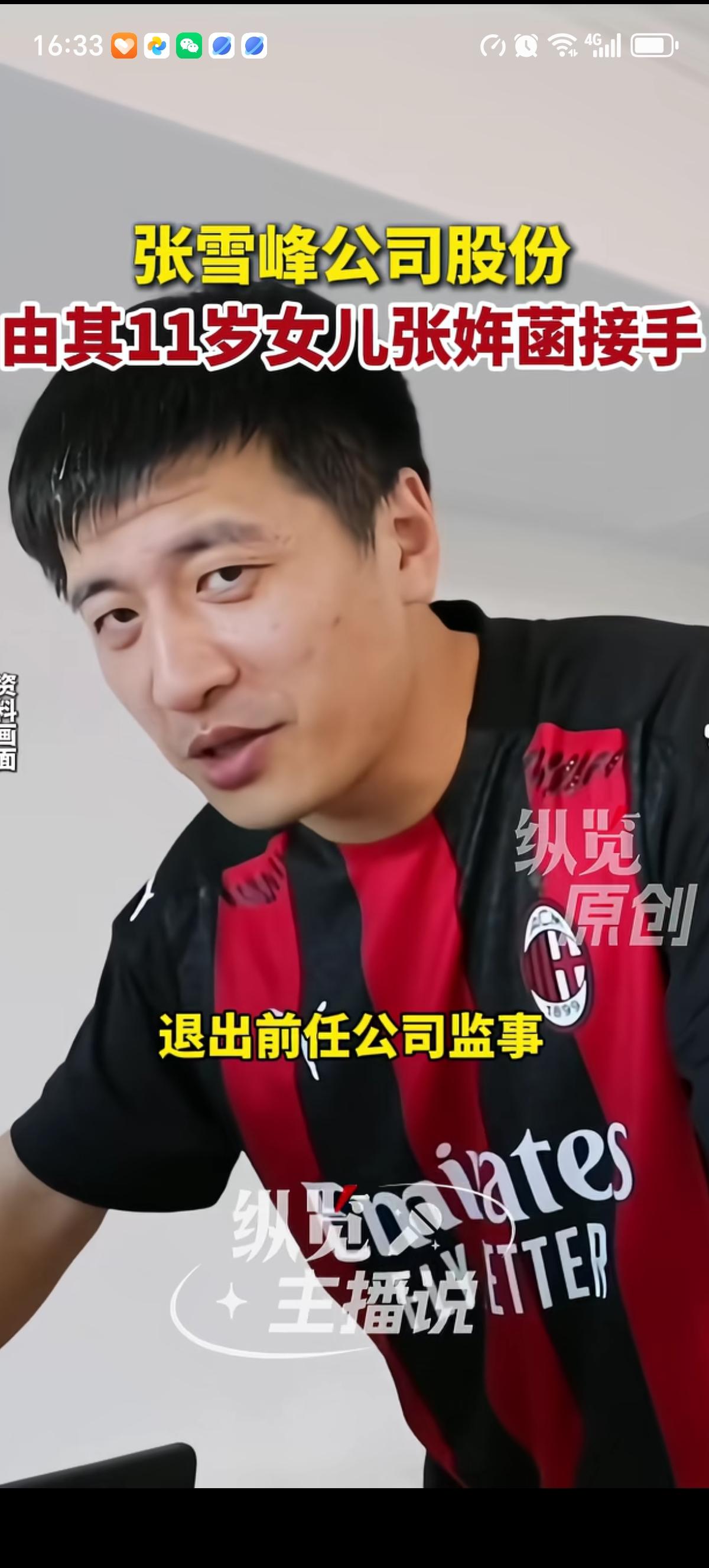 继承张雪峰名下苏州研途10.86%股份的既不是他老婆，也不是她母亲，而是他才11