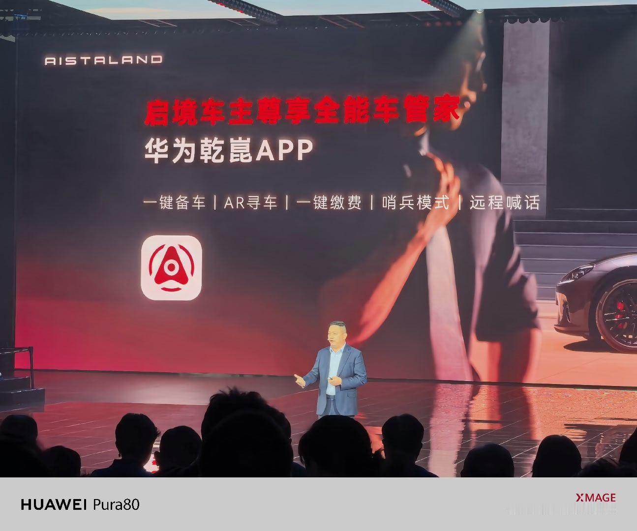 启境GT7 线下线上都发力了。门店双渠道：全国70城300个门店，华为乾崑智驾授