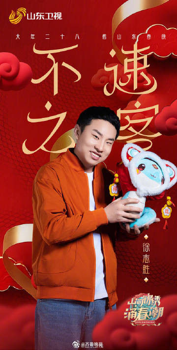 【来啦！#2025山东春晚第二波阵容官宣# 】2025山东春晚语言类节目精彩纷呈