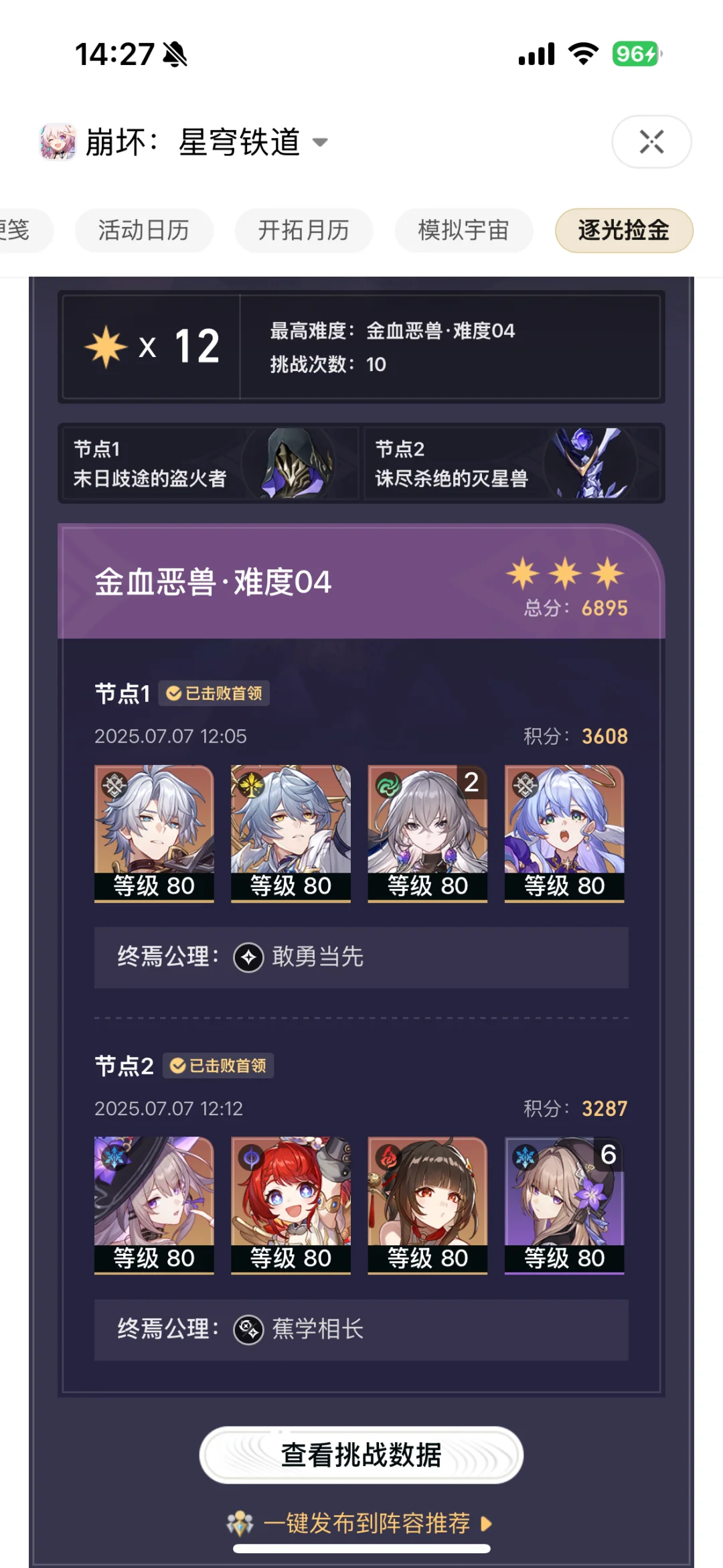 大家末日幻影都打过了吗