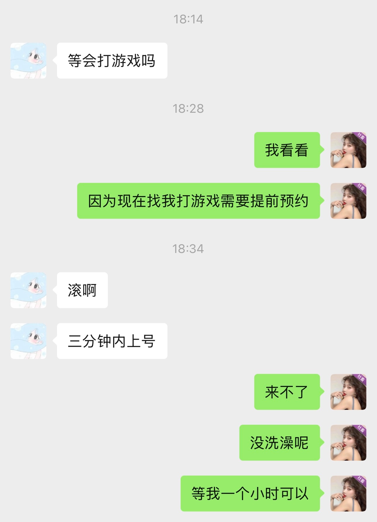 我晚上已经被预约了 你来晚了