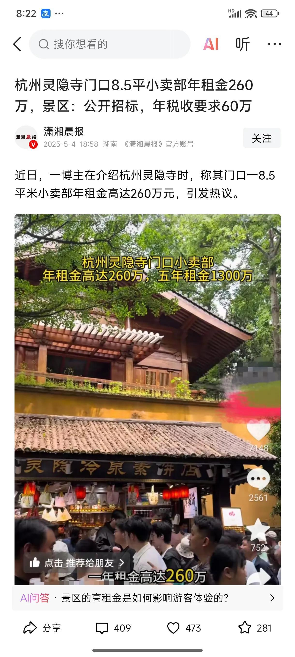 为什么小卖部天价租金在杭州西湖景区频繁上演，西湖断桥四平方小卖部年租金拍到284