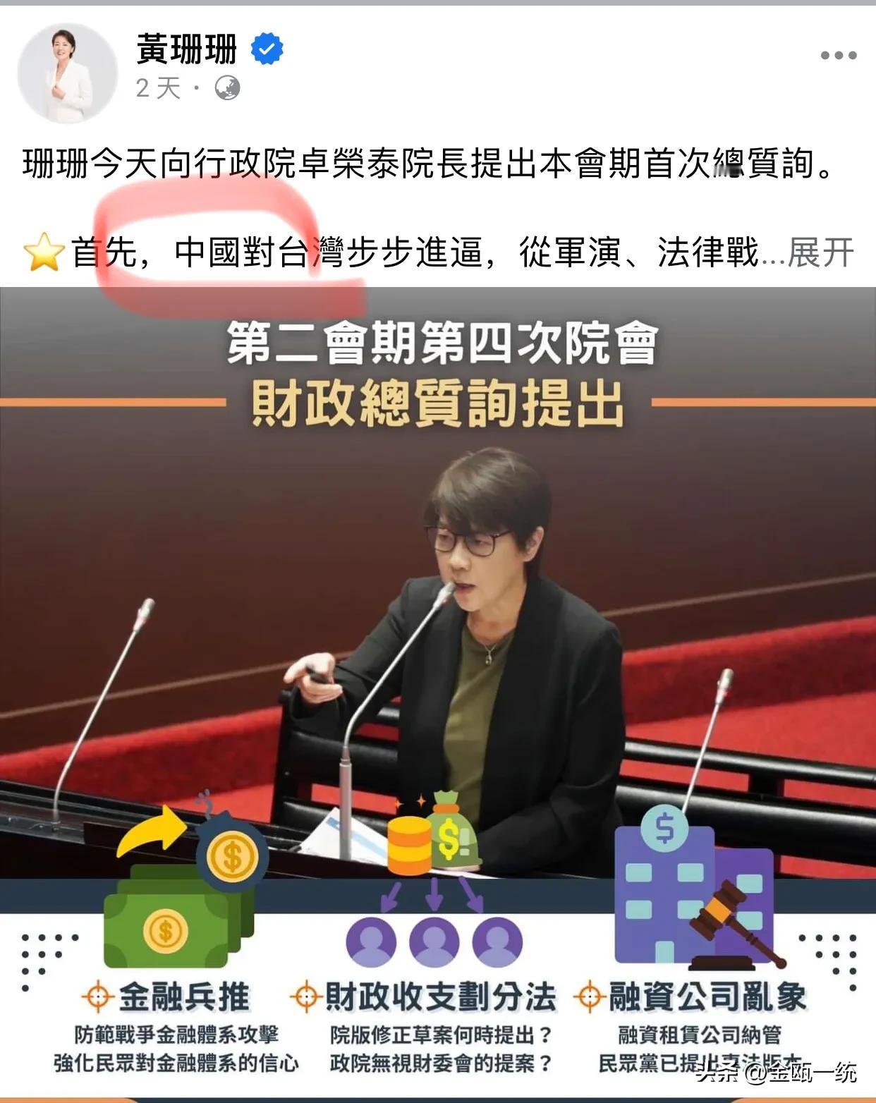 黄珊珊一口一个“中国”，并造谣传谣“中国威胁论”，煽动岛民“仇陆反陆”