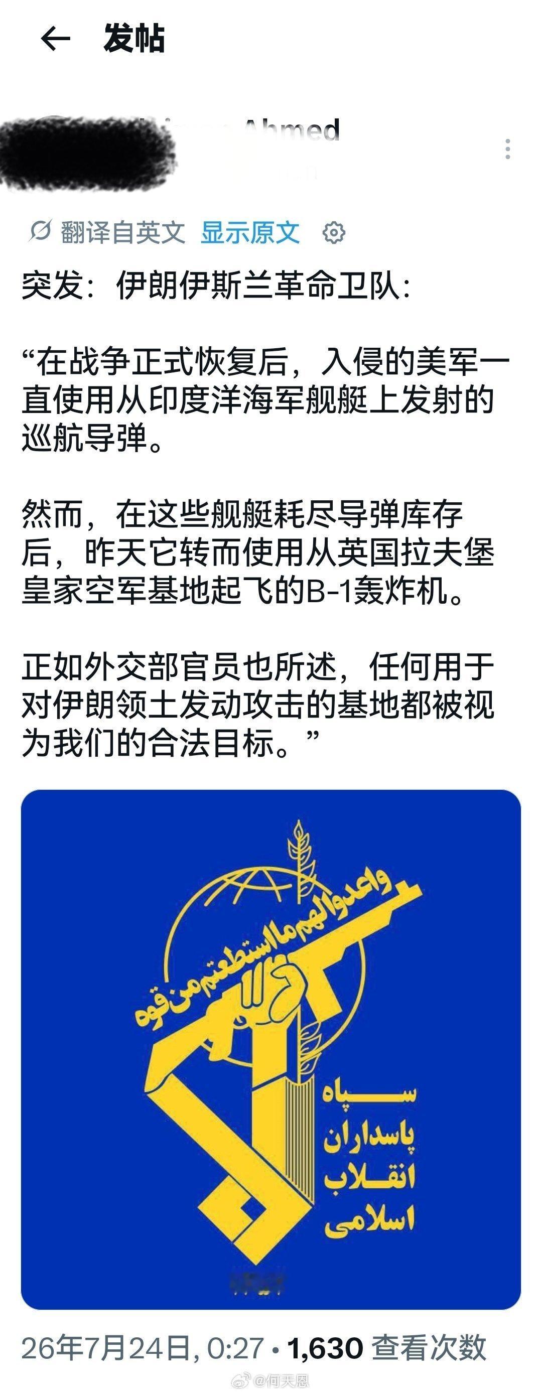 伊朗伊斯兰革命卫队最新警告：“......任何被用于对伊朗领土发动袭击的基地，都