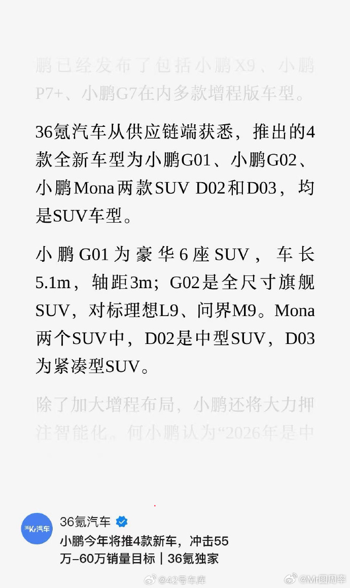 看样子鹏厂今年誓要把SUV做起来