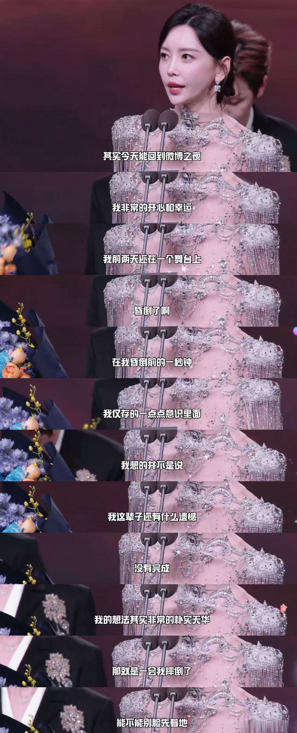 于文文 幸好不是脸先着地于文文微博之夜回应演出昏倒被姐姐的通透和坚韧打动，领奖时