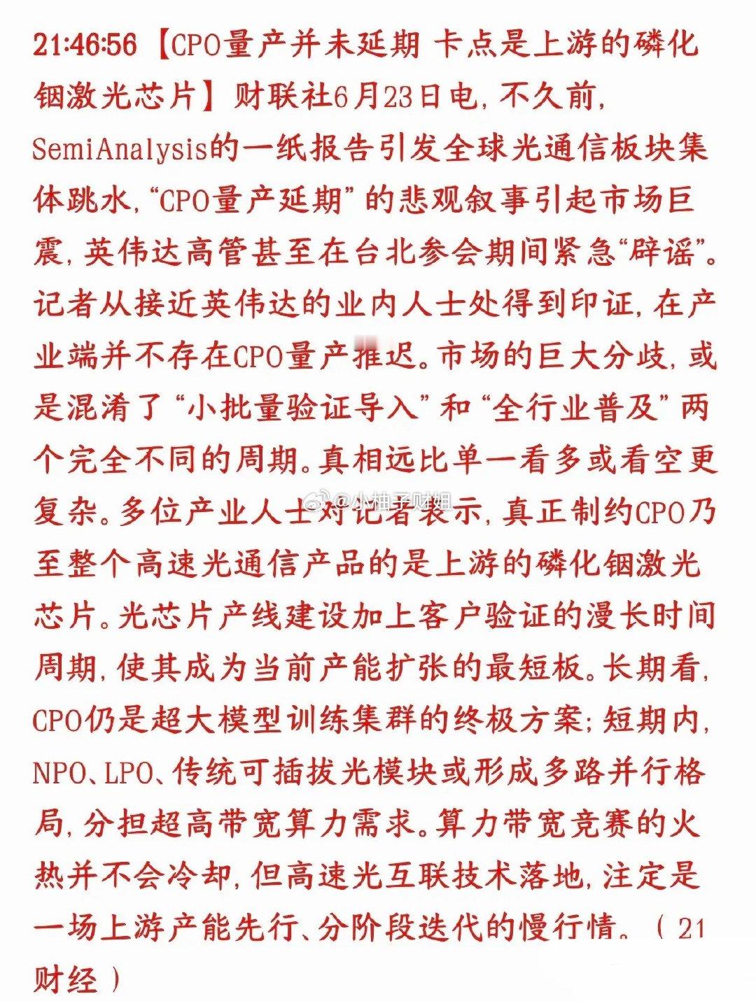 光模块，光通信板块昨天的大跌被错杀了，已经澄清了，今天有望迎来反弹之前有海外机构