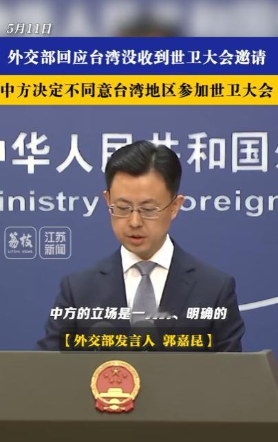 第79届世界卫生大会还有几天就要在日内瓦开幕，台湾方面却迟迟没有收到邀请函，就在
