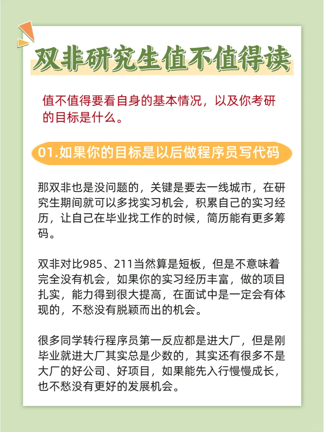计算机双非研究生值得读吗？🤔