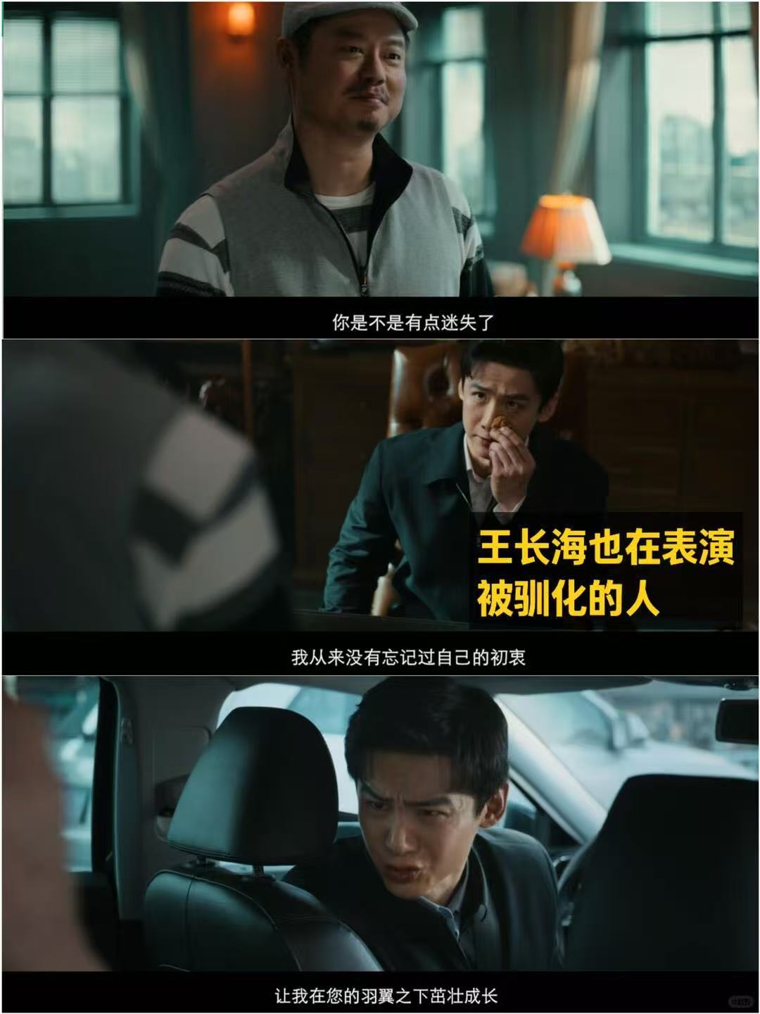 白敬亭路演收官谈角色创作收官现场白敬亭深度拆解王长海，坦言塑造角色核心是保留真诚