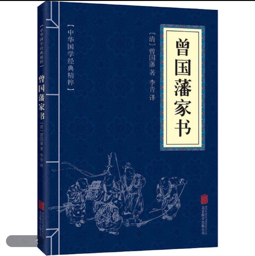 2月份的宠粉小礼物：曾国藩家书，共10份，明天开奖。感谢小伙伴们的参与关爱支持！