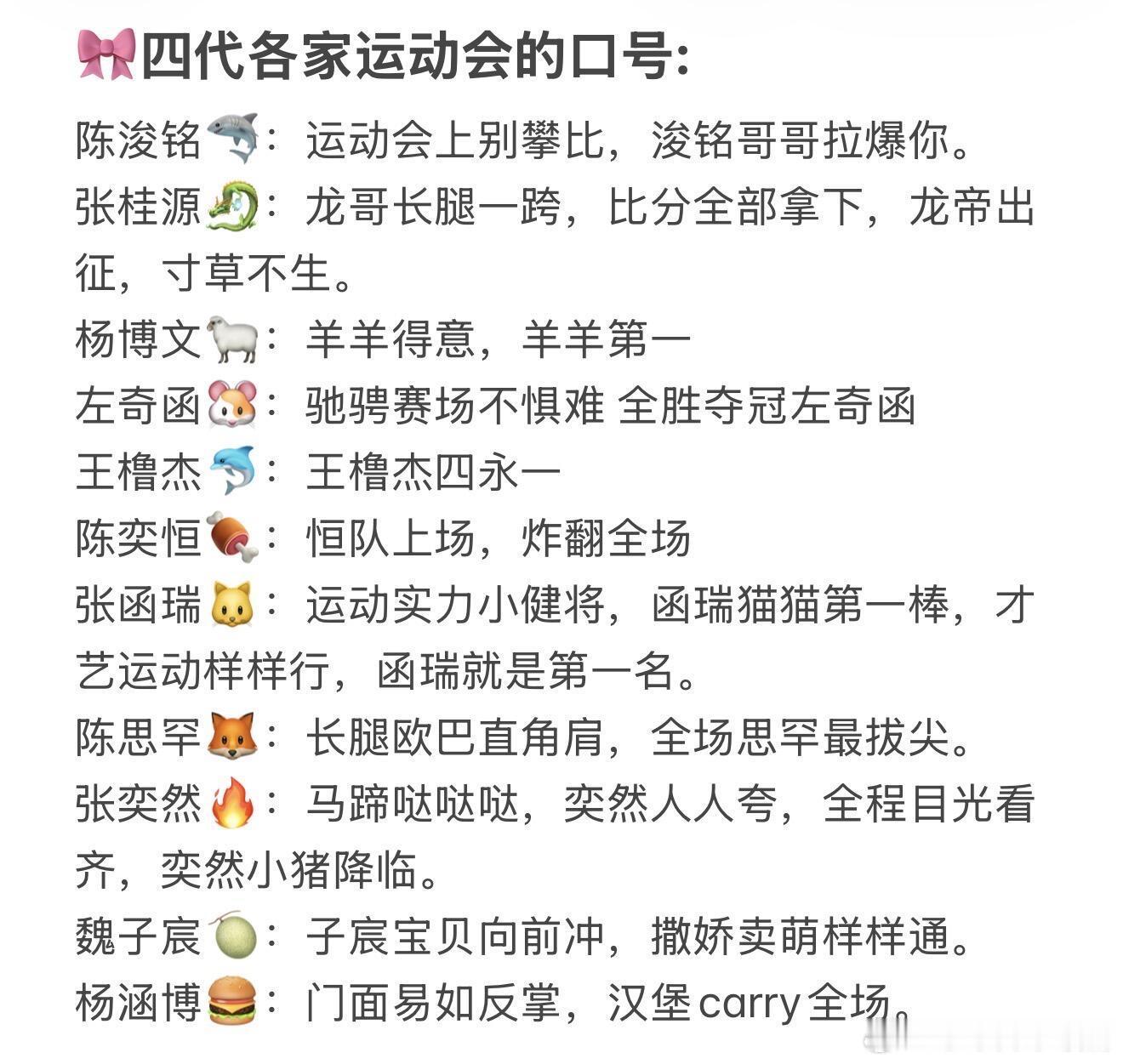 🎀各家运动会口号！ tf家族四代‖tf家族运动会‖ 