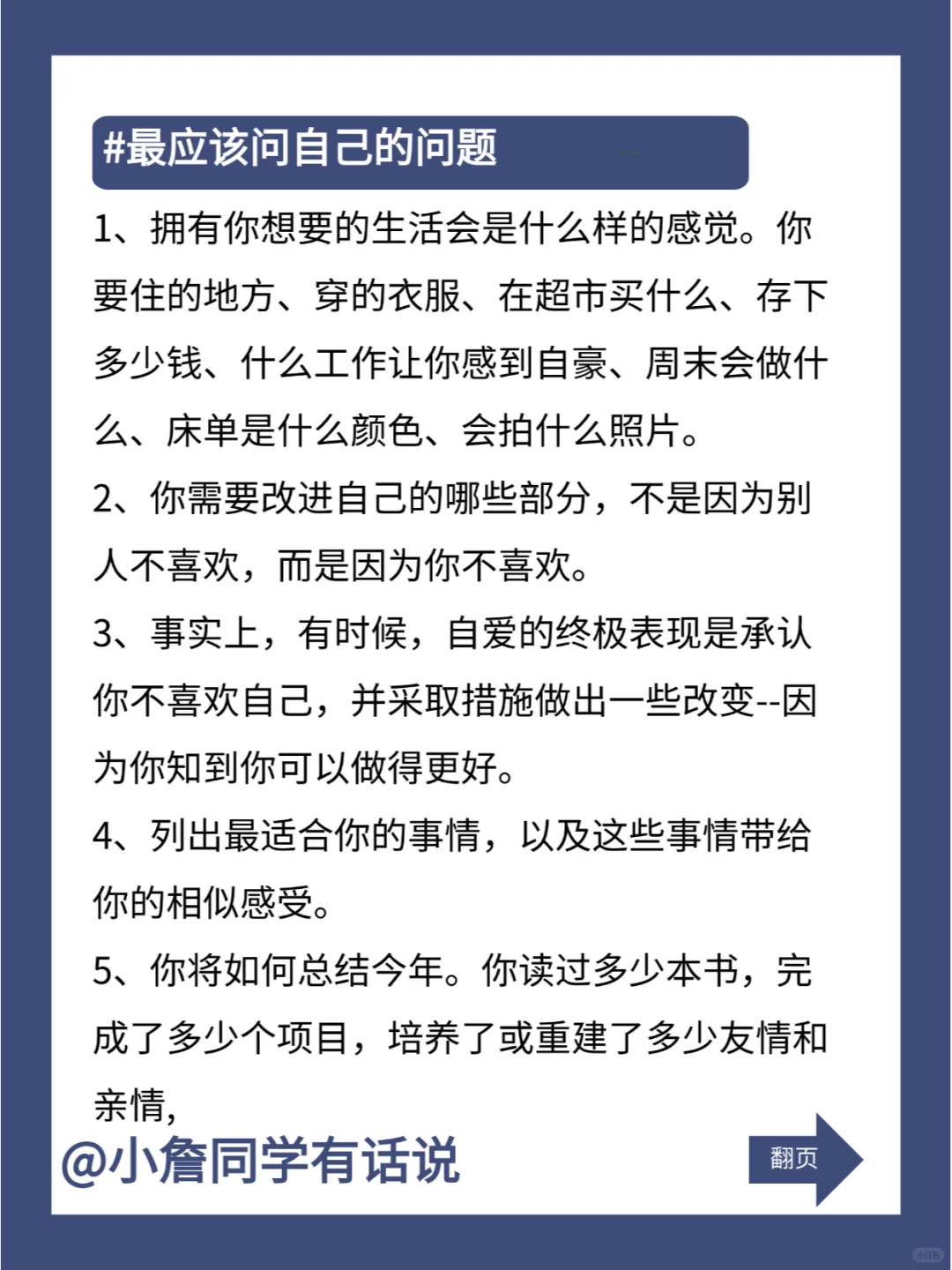 找个安静的午后静下心来问自己的19个问题
