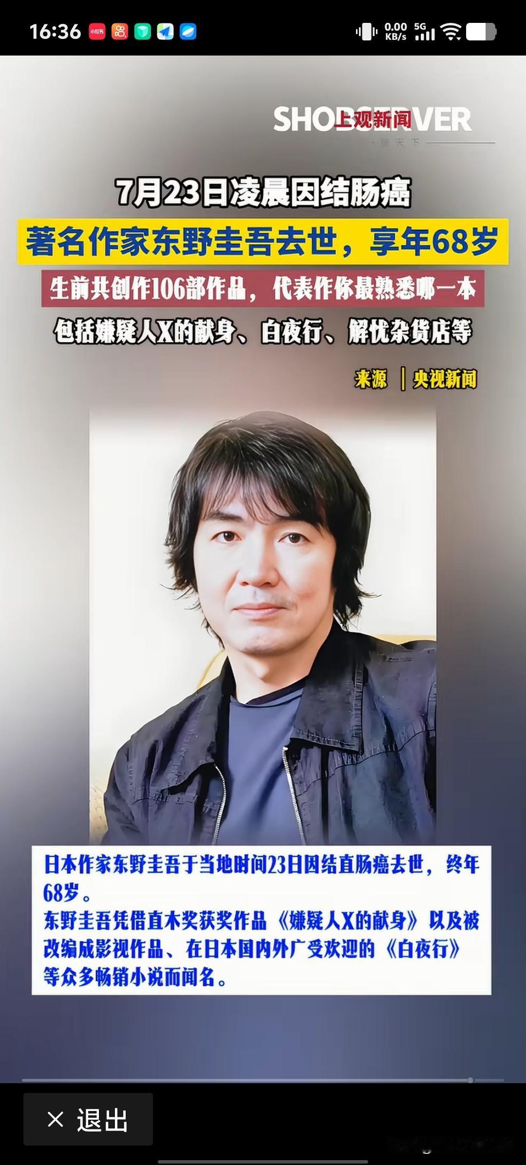 7月23日，东野圭吾去世，五天后，消息才出。
他是我最熟悉的日本作家之一，和村上