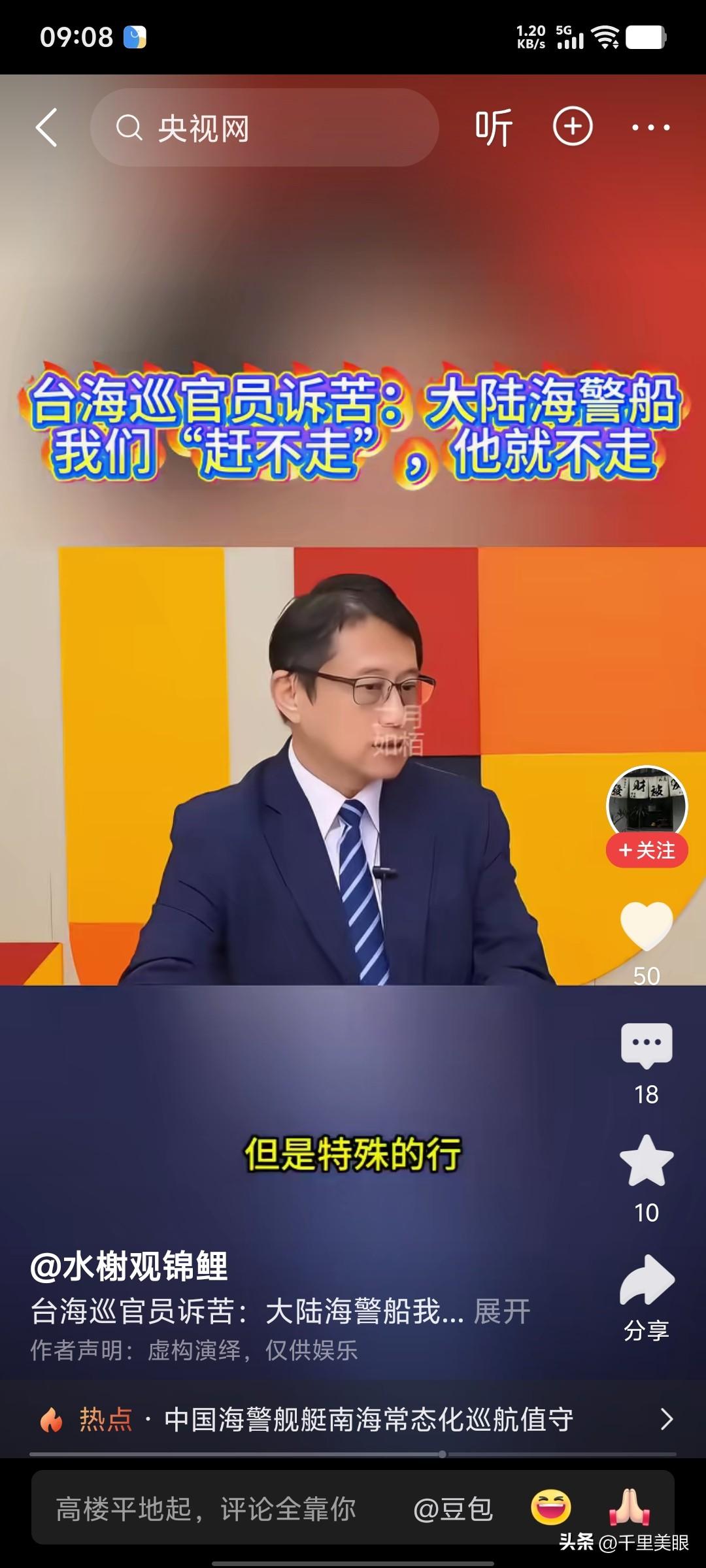 5月6月，中国大陆科考船同济号在海警的护送下，多次沿所谓台岛限制水域绕岛进行海域