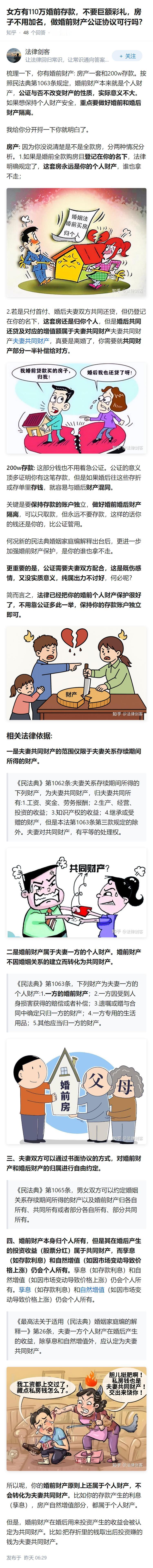 女方有110万婚前存款，不要巨额彩礼，房子不用加名，做婚前财产公证协议可行吗？
