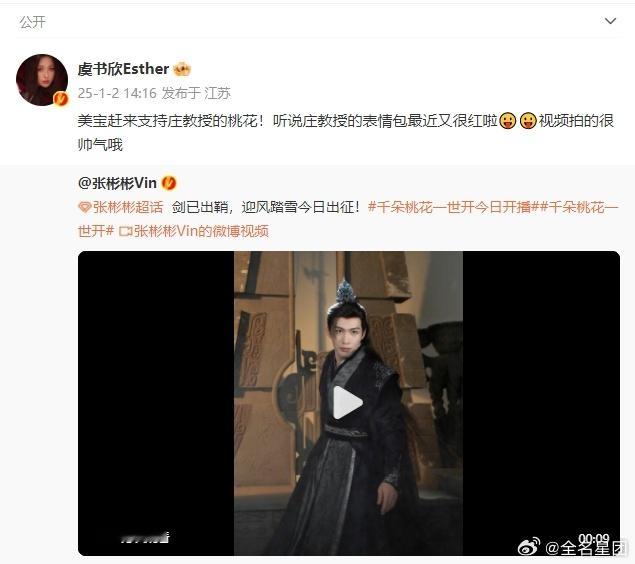 虞书欣帮张彬彬宣传新剧  虞书欣帮张彬彬宣传新剧，美宝赶来支持庄教授的桃花！期待