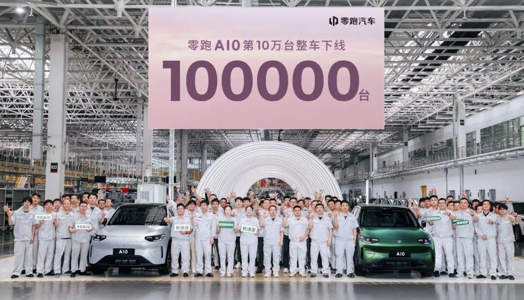 零跑A10破10万台
近日，零跑A10第10万台量产车正式下线。这一里程碑事件标