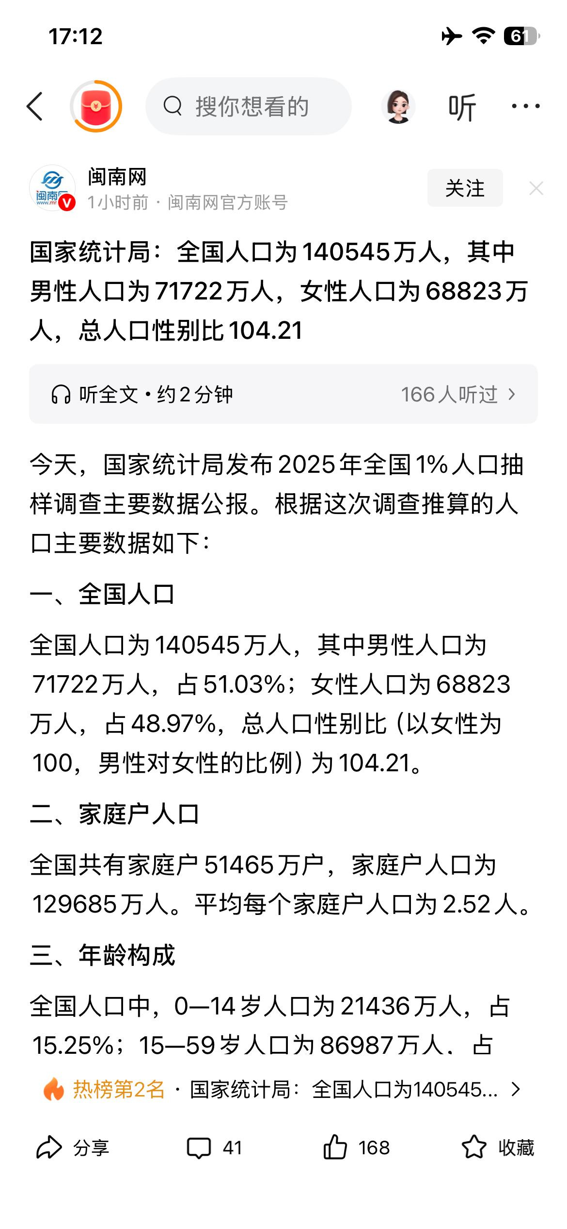 男女人数占比出来了。
这个男女比例数据，应该比较靠谱。男比女多了2899万，凑个