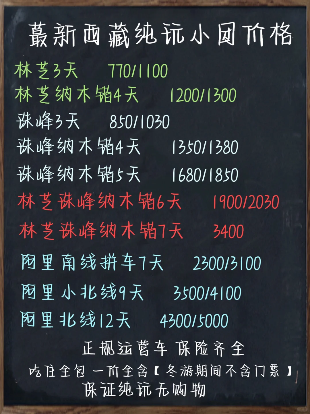 近期西藏本地纯玩小团蕞新价格！欢迎参考！