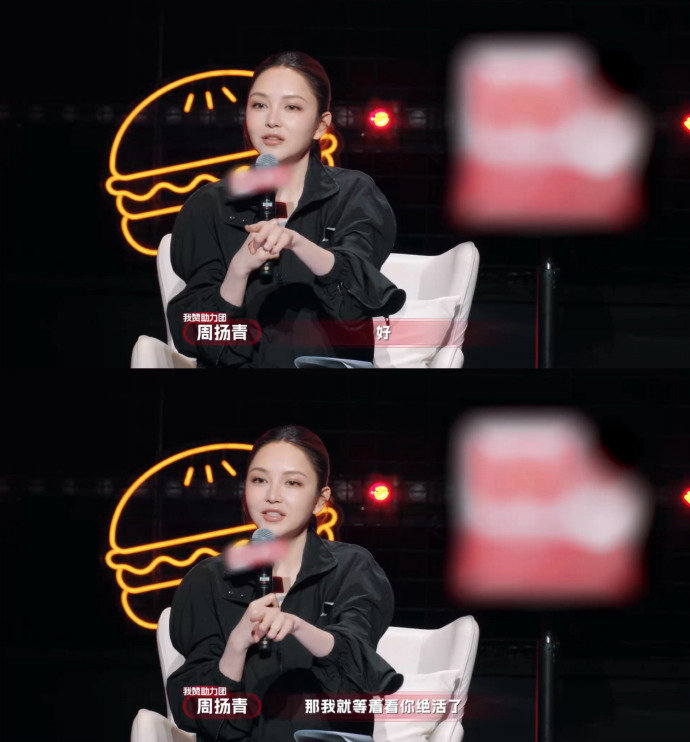 我发现周扬青这人特较真  周扬青在我赞红人看到佛系营业的选手，直接点明“本来助力