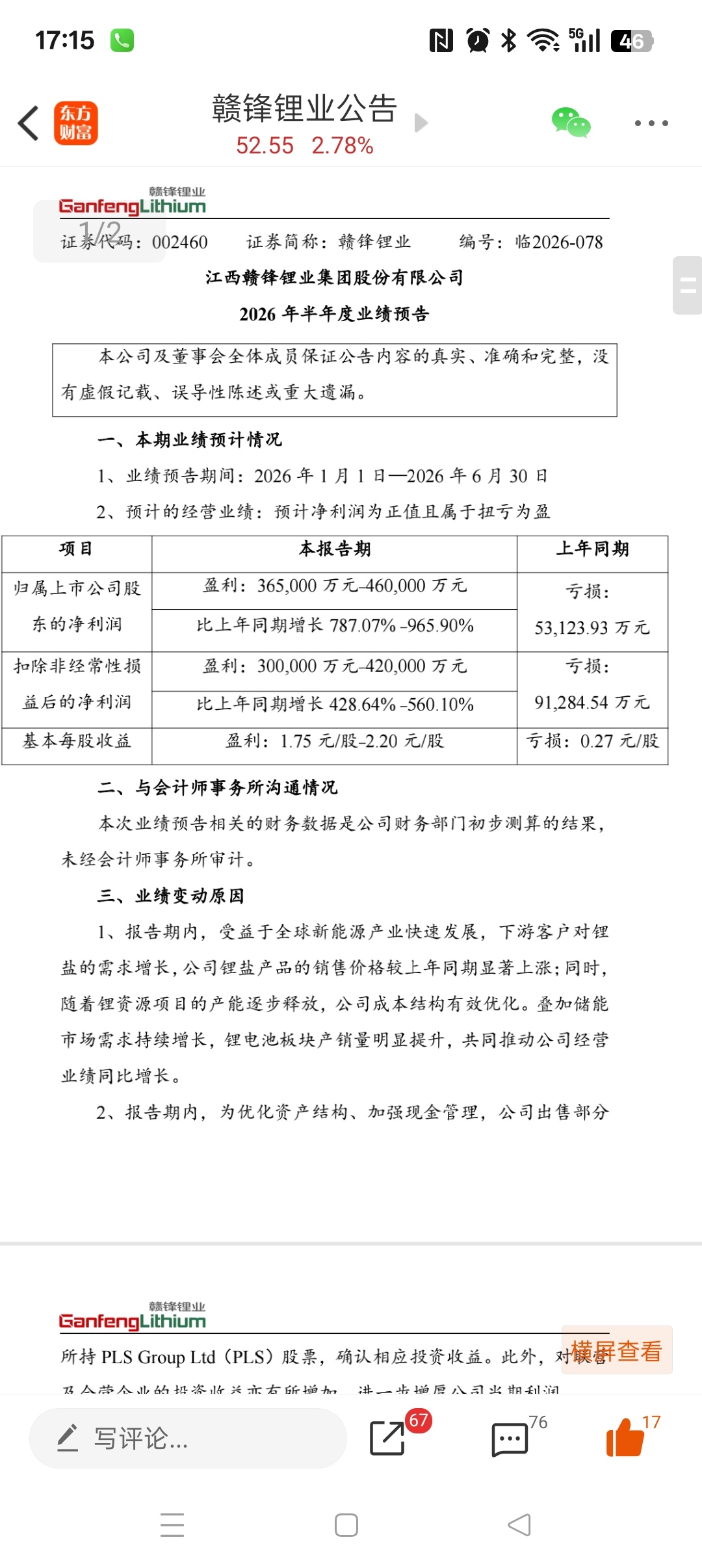 赣锋锂业 sz002460[股票]业绩预告大幅增长，季度环比增长，剩下的，交给量