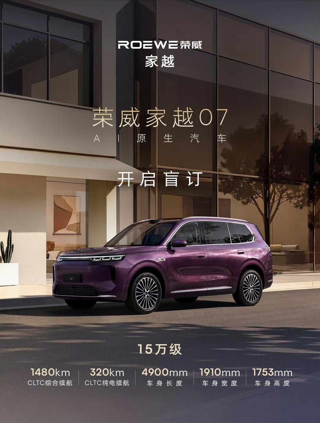 上汽上新荣威家越07盲订开启15万级超配大五座把移动精装房开回家荣威家越07家越