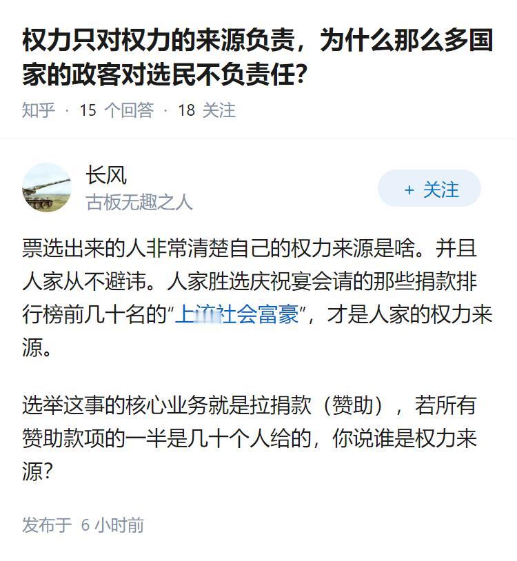 权力只对权力的来源负责，为什么那么多国家的政客对选民不负责任？
