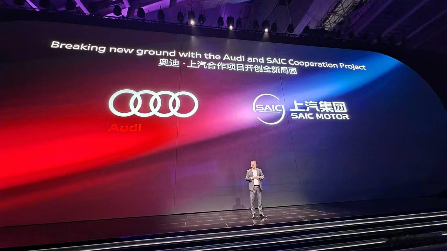 #奥迪新品牌AUDI官宣了# 奥迪在今晚的品牌发布盛典上公布了与上汽集团合作项目