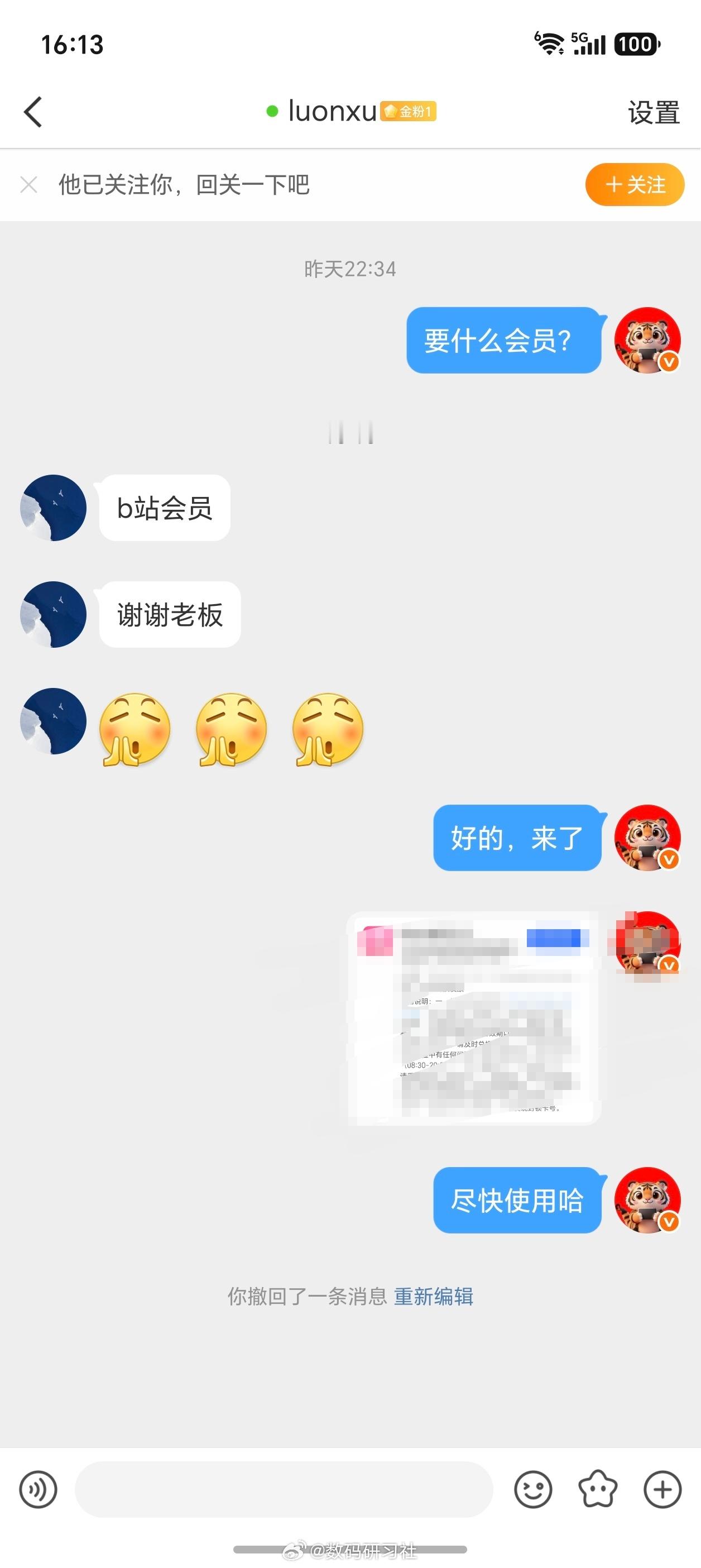 上一期的一个月会员已安排，粉丝选了一个月B站会员～～科技数码数码研习社