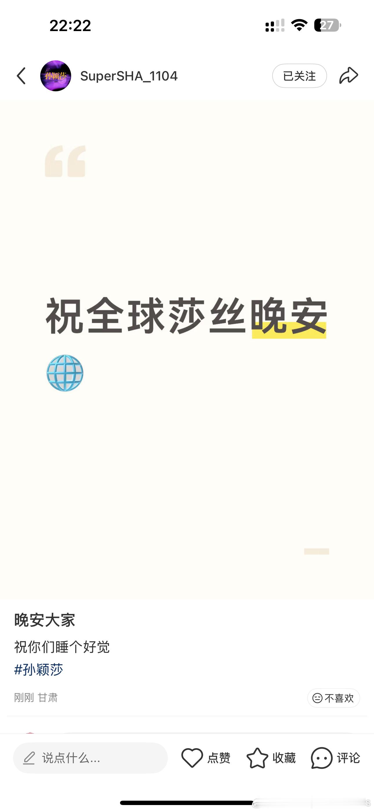 懂得都懂～祝全球沙司姐晚安～