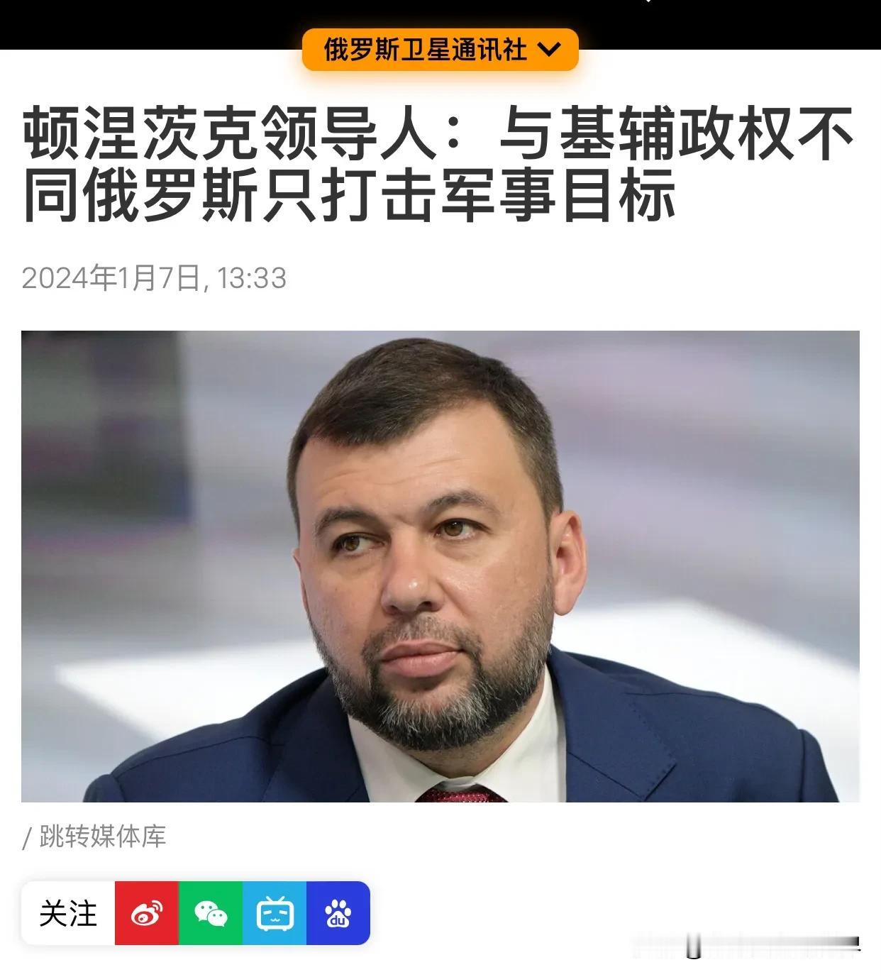 本年度第一个笑话——俄罗斯只打军事目标。

这位俄罗斯任命的顿尼茨克伪政府领导人