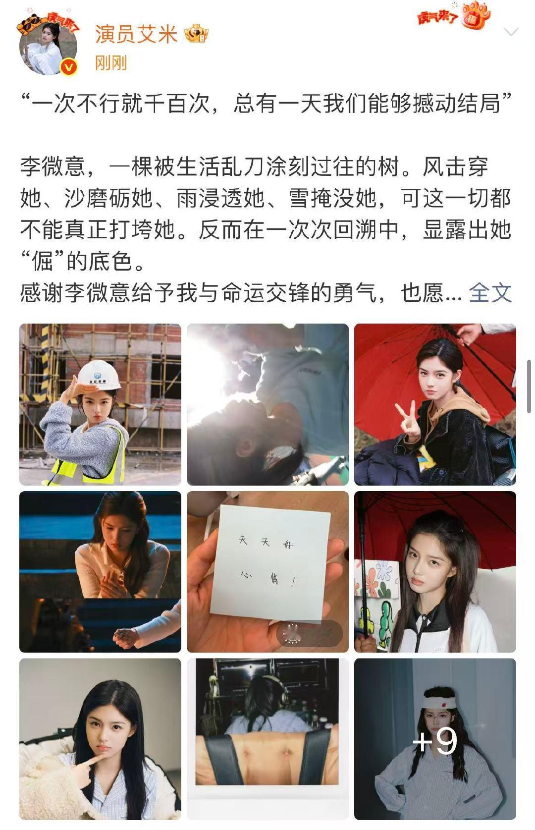 艾米阿禅杀青文艾米阿禅角色告别 艾米阿禅杀青文 