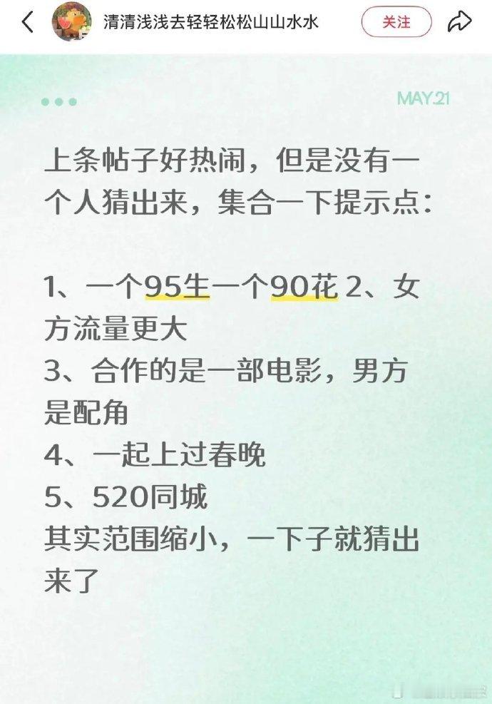曝有95生和90花谈恋爱曝95生90花谈恋爱90 花流量女王 ×95 生潜力股，